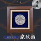 薩摩彫金 純銀 家紋額