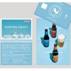 クラフトビール HAKUBA CRAFT