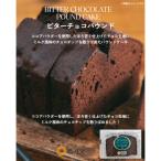ビターチョコパウンド 36個入り