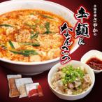 辛麺1食 なんこつ1食セット お試しセット