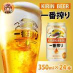 ふるさと納税 多賀町 キリン 一番搾り 350ml × 24本