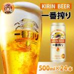 キリン 一番搾り 500ml