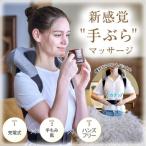 手ぶら首肩マッサージャー コードレス 温熱