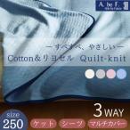 3WAY*ケット シーツ マルチカバー 綿&リヨセル