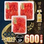 千曲屋 一口明太子200g×3パック 計600g小分けで便利お裾分…