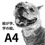A4 文字だけを使った 黒白フレンチブルドッグ