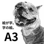 A3 文字だけを使った 黒白フレンチブルドッグ