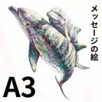 A3 文字だけを使った いるか親子のかいわ