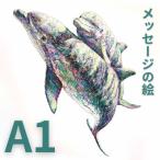 A1 文字だけを使った いるか親子のかいわ