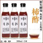 天然 酵母 柿酢 300ml×3本