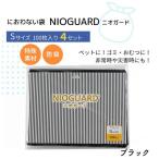 防臭袋 ニオガード S400 NIOGUARD