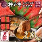 神戸牛 赤身 モモ しゃぶしゃぶすき焼き 1000g