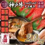 神戸牛 赤身 モモ しゃぶしゃぶすき焼き 2000g