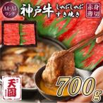 神戸牛 赤身 モモ しゃぶしゃぶすき焼き 700g