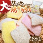 食べ始めると止まらない サクサク食感の大きな焼かきもち 1…