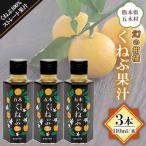 くねぶ果汁 110ml