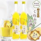 くねぶのお酒 2本