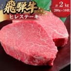 飛騨牛 ヒレ 200g