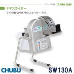 ネギスライサー 小型簡易 手動送り式 斜め切り
