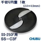 ミニスライサー用 千切り円盤 SS-C3F