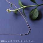 K18コンビスライドミラーボールネックレス