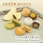 京銘菓5種詰め合わせ 天上天鼓2個 天楽2個