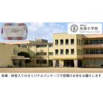友部小学校 学校の校章入り 真空パックコシヒカリ