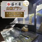 山峡 sankyo プラン ファミリー 大人2名子供2名