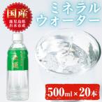ミネラルウォーター 金運なり 500ml×20本