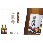 麒麟山 金雲母 1800ml×2本
