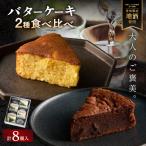 山崎酒造バターケーキ 奥 吟醸 8個入り