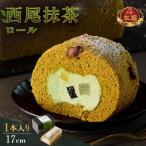 西尾抹茶ロール和華 1本入り