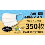 耳が痛くなりにくい不織布マスク 鳥取 製造