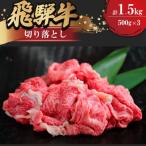 飛騨牛赤身すきやき しゃぶしゃぶ用 1.5kg