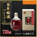 百年梅酒プレミアム 720ml