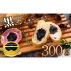 黒にんにくペースト300g