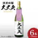 大丈夫 6本セット 1800ml
