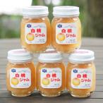 信州小諸産白桃ジャム 125g×5本セット