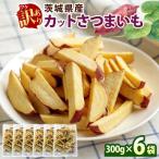 冷凍 カット さつまいも 計1.8kg
