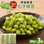 冷凍むき枝豆 計1.5kg