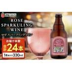 Our Hour ロゼスパークリングワイン