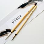 熊野筆 かな 詩文書向け 書き比べ2本セット