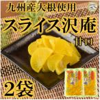 甘口スライス沢庵2袋合計500g