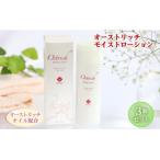 オーストリッチモイストローション 3個セット