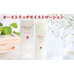 オーストリッチモイストローション 1本