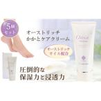 オーストリッチハンドクリーム5個セット