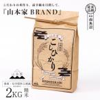 南魚沼産コシヒカリ精米2kg