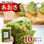 伊是名島産 グインの冷凍生アーサ 200g×10P