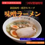 味噌ラーメン 店舗の味を再現 新潟味噌を独自ブレンドコク…