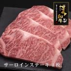 博多和牛サーロインステーキ 200g×4枚